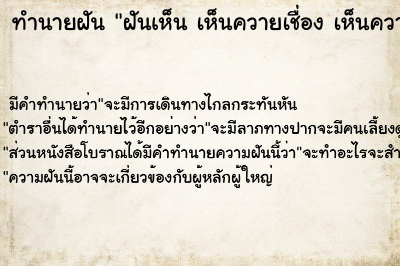 ทำนายฝันทำนายฝันฝันเห็นเห็นควายเชื่องเห็นควายเชื่อง